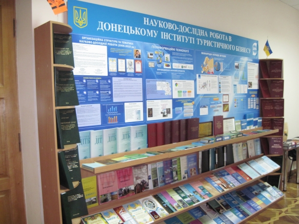 Стенд Донецкого института туристического бизнеса
